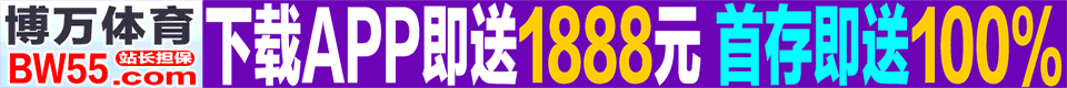 博万体育